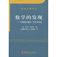 數學的發現︰對解題的理解、研究和講授