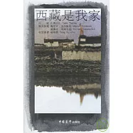 西藏是我家