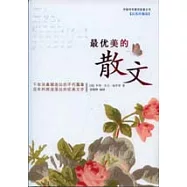 最優美的散文(漢英珍藏版)