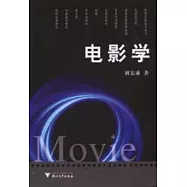 電影學