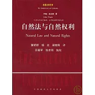 自然法與自然權利