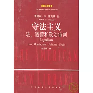 守法主義︰法、道德和政治審判