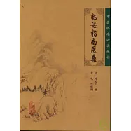 臨證指南醫案