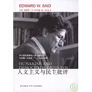 人文主義與民主批評