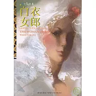 白衣女郎