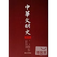 中華文明史(全四卷)