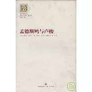 孟德斯鳩與盧梭