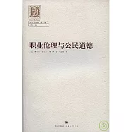職業倫理與公民道德
