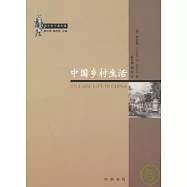 中國鄉村生活