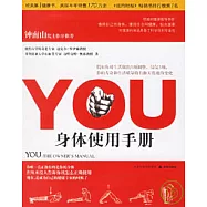 YOU︰身體使用手冊