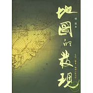 地圖的發現