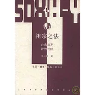 祖宗之法：北宋前期政治述略