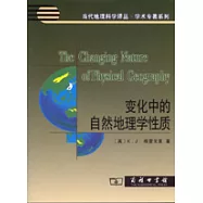 變化中的自然地理學性質