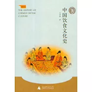 中國飲食文化史