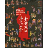老北京的三百六十行