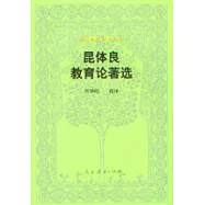 昆體良教育論著選