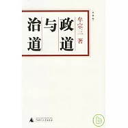 政道與治道