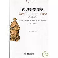 西方美學簡史