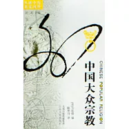 中國大眾宗教