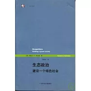生態政治：建設一個綠色社會