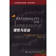 理性與自由