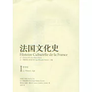 法國文化史(全四冊)