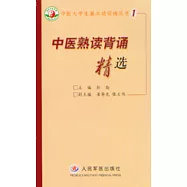 中醫熟讀背誦精選