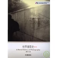 世界攝影史(修訂版)