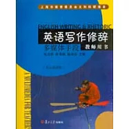 英語寫作修辭教師用書：多媒體手段(核心通用版&middot;附贈光盤)