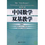 中國數學雙基數學