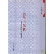 性別與家國︰漢晉詞賦的楚騷論述