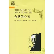 舍勒的心靈