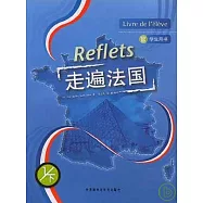 走遍法國：學生用書一·下冊(英文版·附贈MP3)