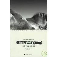 涂爾干死了!︰社會學理論另類讀本