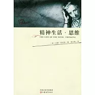 精神生活·思維