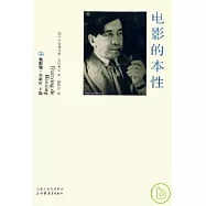 電影的本性