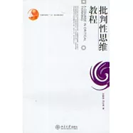 批判性思維教程
