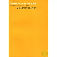 聖經的敘事藝術
