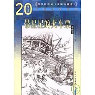 帶星星的火車票(插圖本)