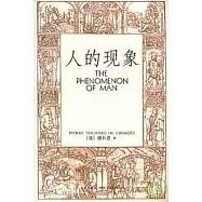 人的現象