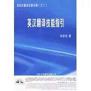 英漢翻譯技能指引