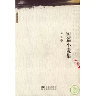 短篇小說集