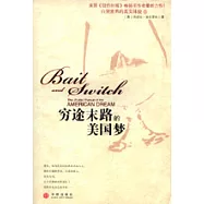 窮途末路的美國夢