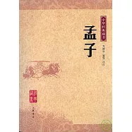 孟子