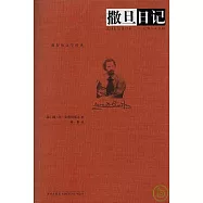 撒旦日記