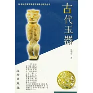 古代玉器
