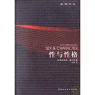 性與性格