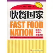 快餐國家：發跡史、黑幕和暴富之路
