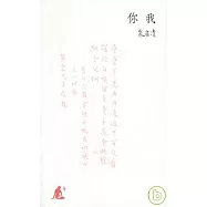 你我