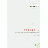 德語美學文選(上、下卷)